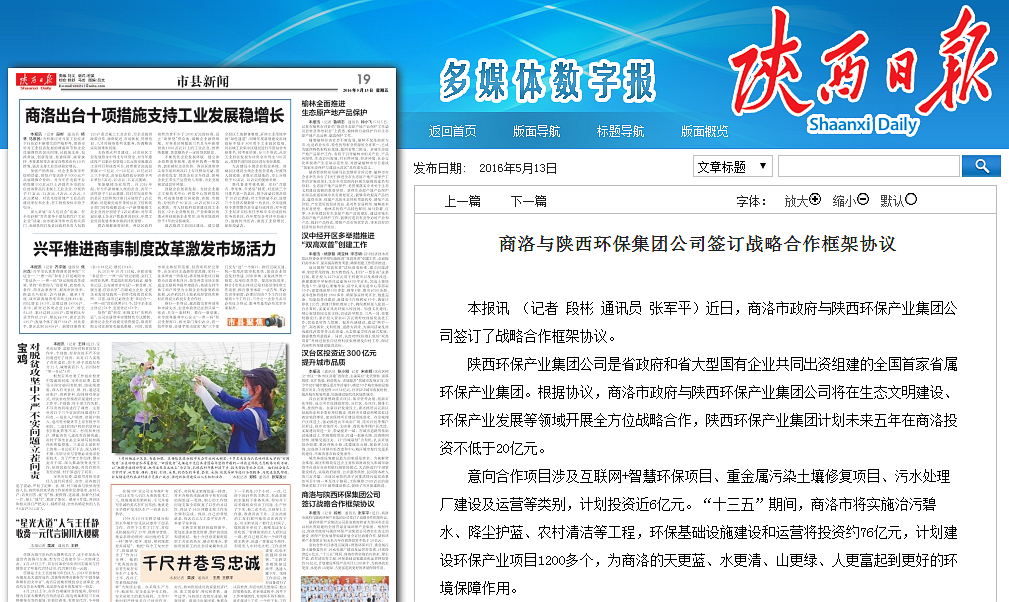 14690876565228513WBD.png 商洛與陜西環(huán)保集團公司簽訂戰(zhàn)略合作框架協(xié)議_副本.png