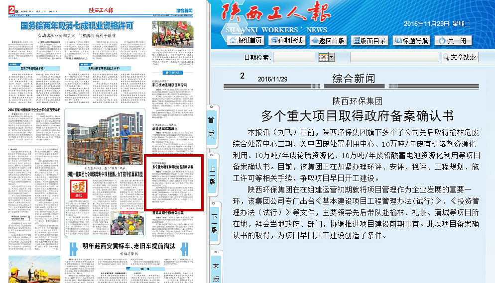 1480402415769094wK9d.png 陜西工人報報道_副本.png