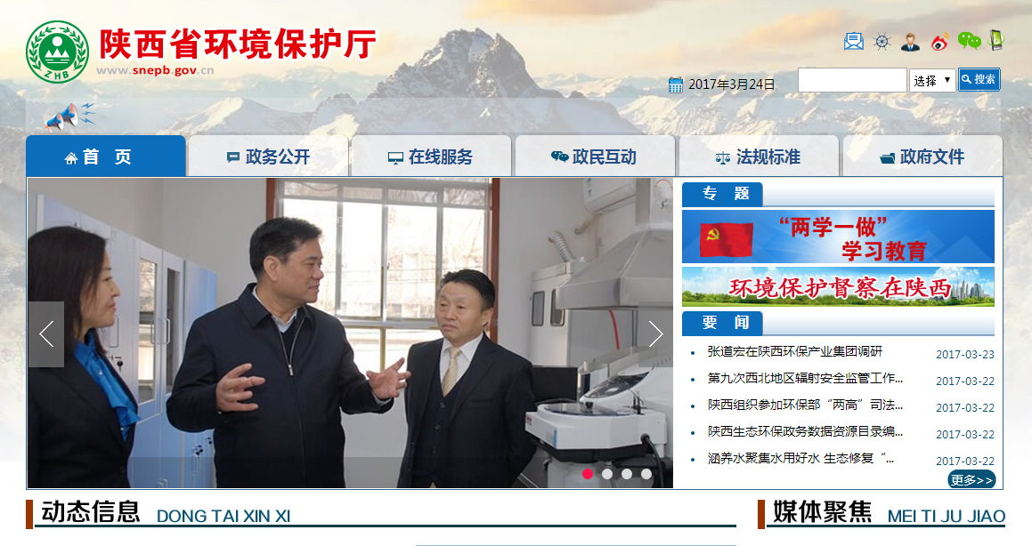 1490314064341889Ubbu.png 環(huán)保廳網(wǎng)站.png