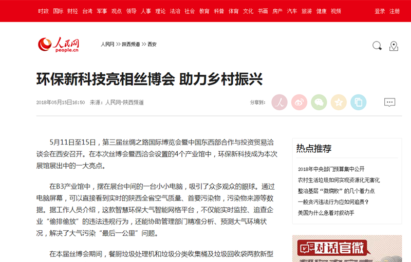 1526603010413982kMvd.png 3.人民網《環保新科技亮相絲博會?助力鄉村振興》_副本.png