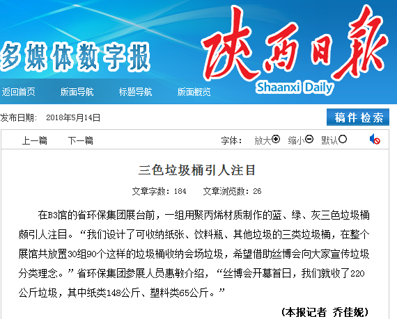 1526603123593609sbLg.png 4.陜西日報《三色垃圾桶引人注目》.png