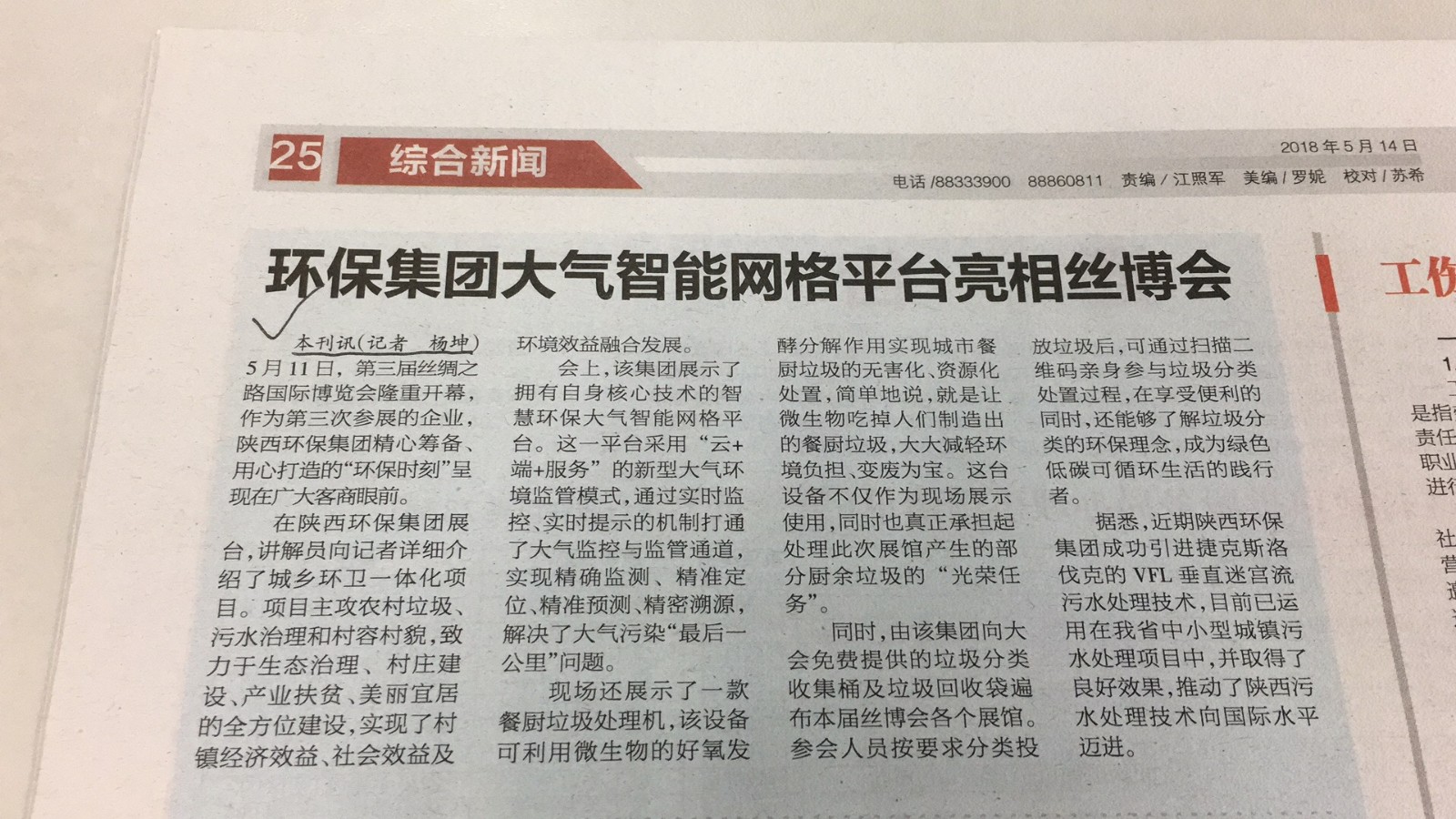 1526603253295586Gweb.jpg 9.開發區報道《環保集團大氣智能網格平臺亮相絲博會》.JPG