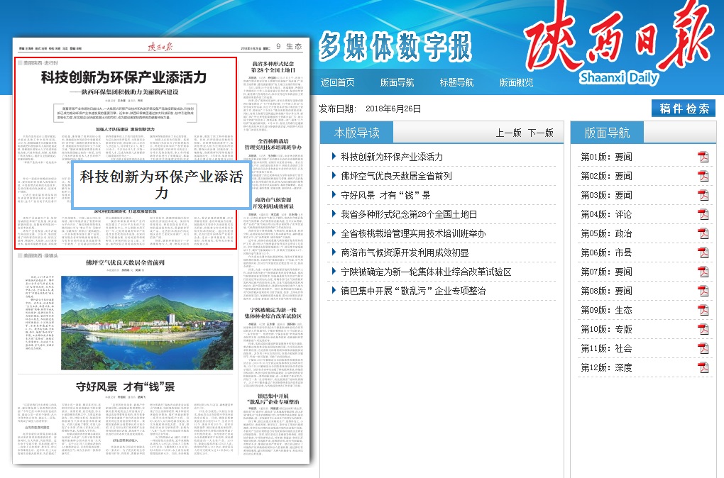 1530063651694267Ar9y.jpg 陜西日報(bào).jpg