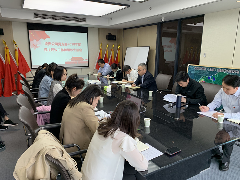 20190326投資公司組織生活會_副本.jpg