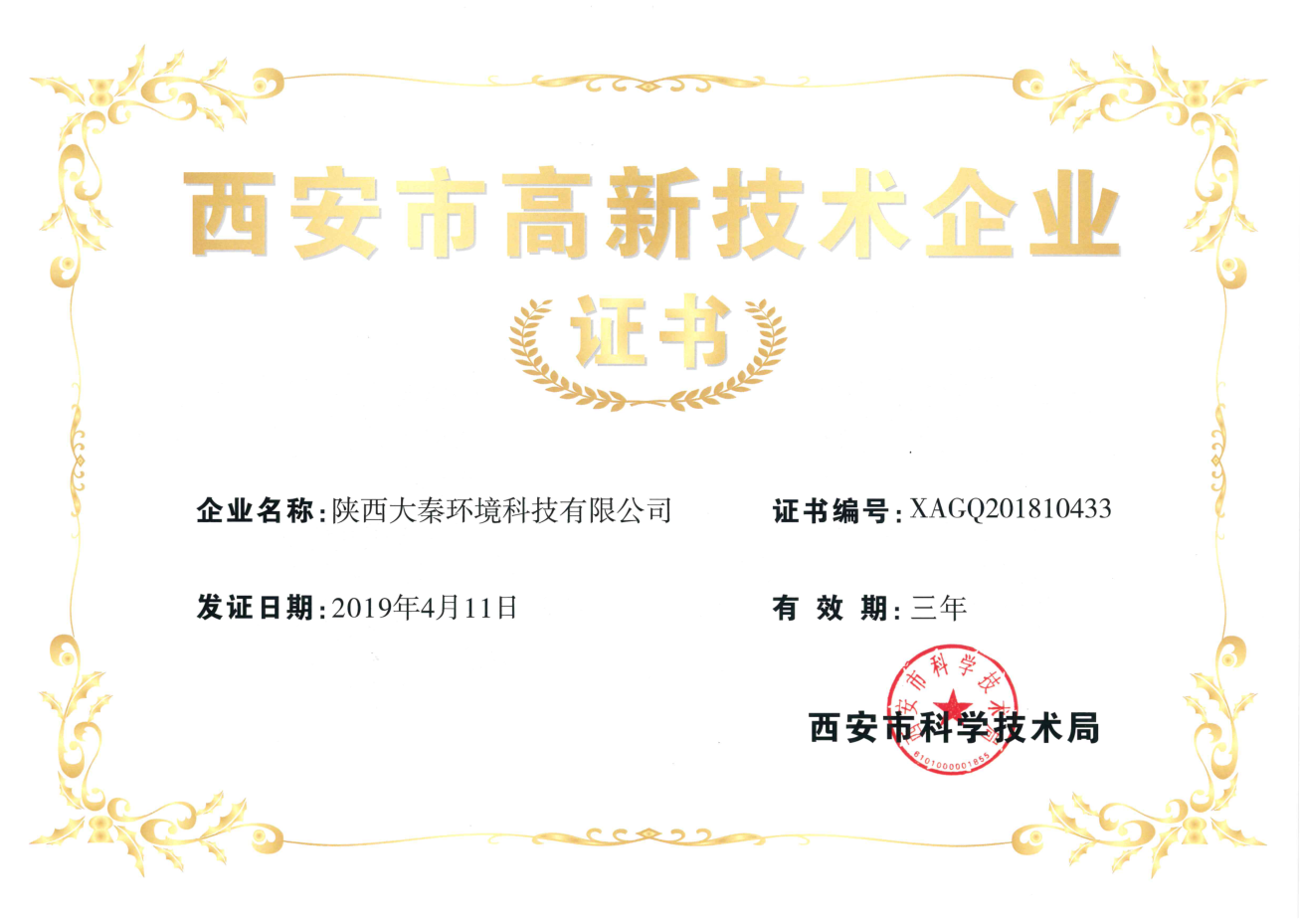 大秦高新企業.png
