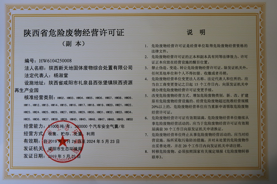 陜西省危廢處置中心取得危險廢物經(jīng)營許可證  危廢處置規(guī)模再擴(kuò)容.jpg