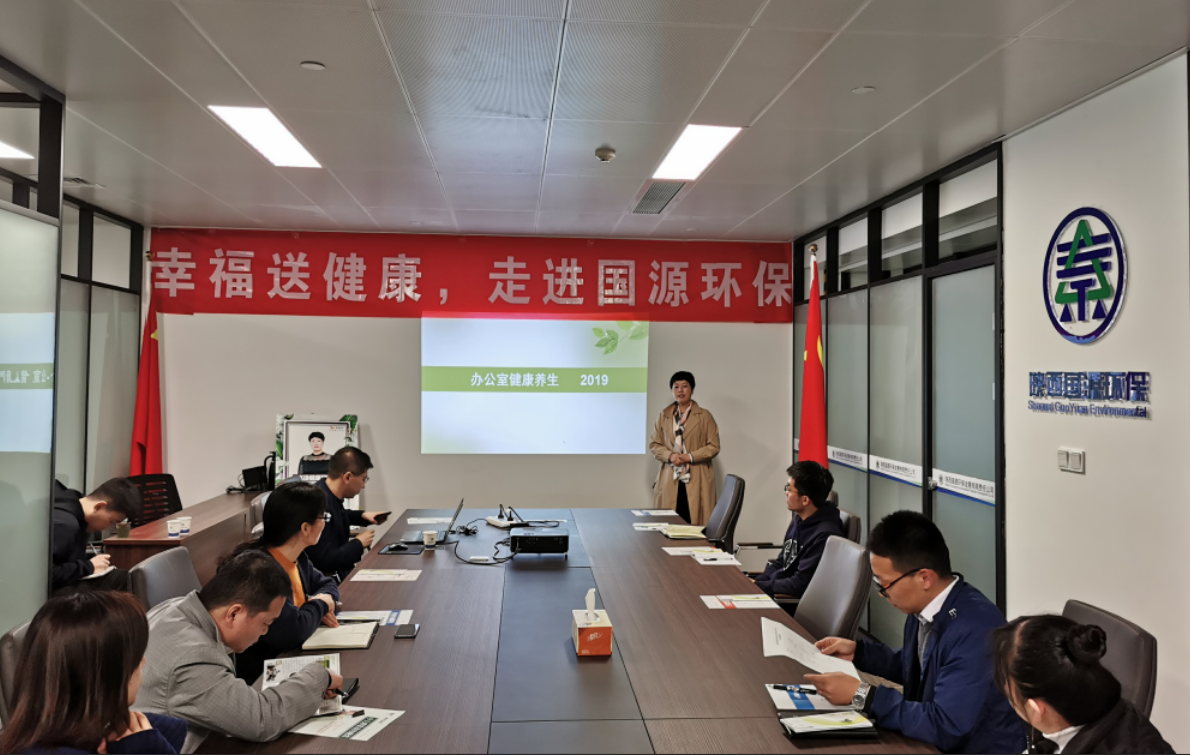1.國源公司組織召開健康培訓(xùn).png