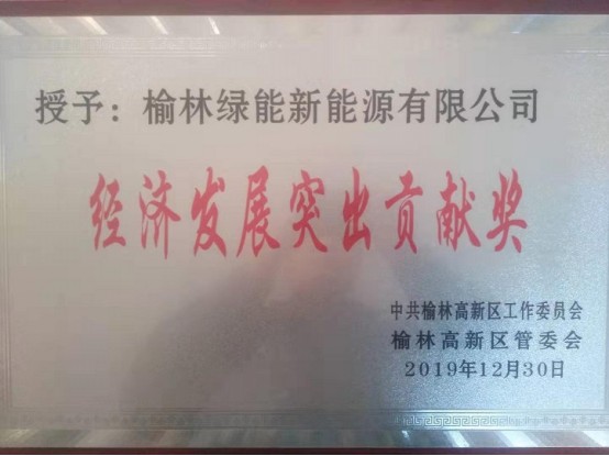 榆林市生活垃圾焚燒發(fā)電項(xiàng)目受到榆林高新區(qū)管委會(huì)表彰.jpg