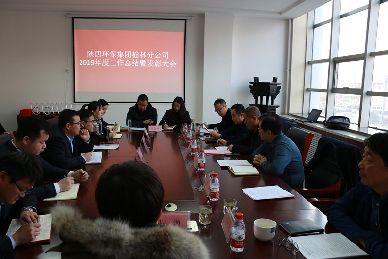 榆林分公司召開2019年度工作總結暨表彰大會_副本.jpg