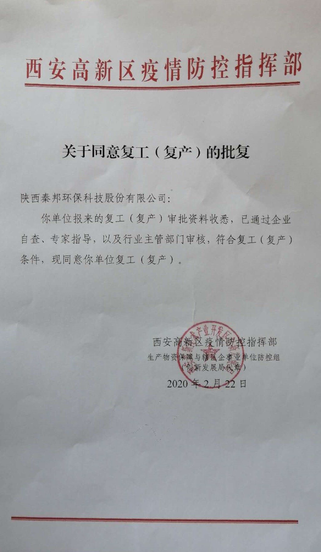 批復(fù)文件.jpg