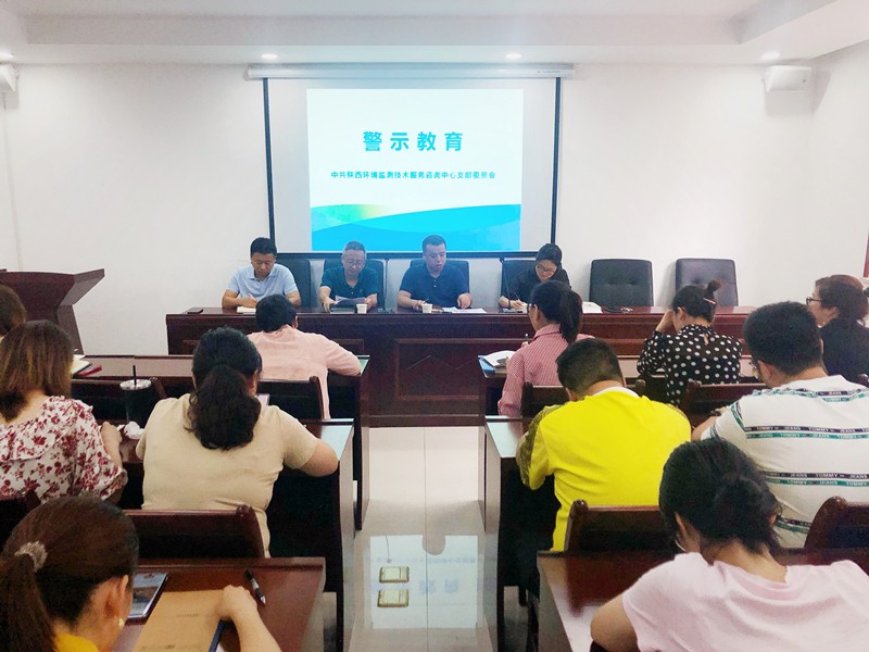 監(jiān)測中心組織開展“踐廉潔、勇?lián)?dāng)”正反面典型教育活動(dòng)_副本.jpg