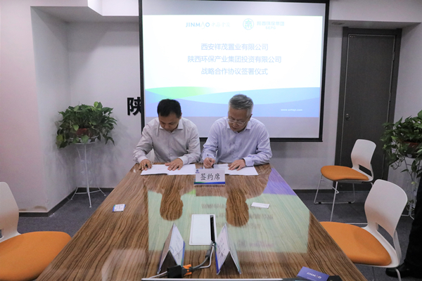 投資公司與西安祥茂置業簽訂合作框架協議_副本.jpg