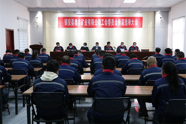 工會換屆選舉大會-鼎豐礦業.jpg