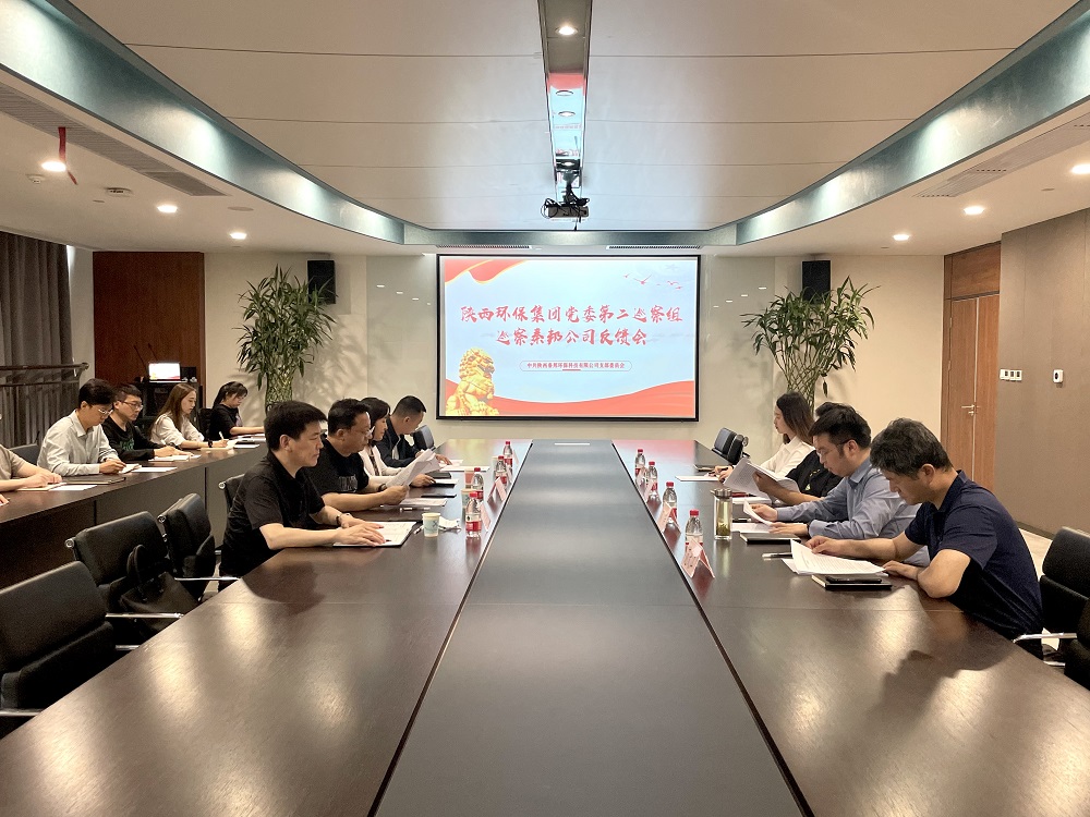 1653290353630751EC9o.jpg 陜西環保集團黨委第二巡察組向秦邦公司反饋巡察情況.jpg