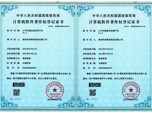 智信公司獲得《計算機軟件著作權登記證書》.jpg