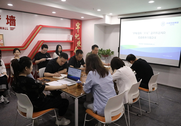 喜迎二十大，投資公司召開意識形態工作專題會_副本.jpg