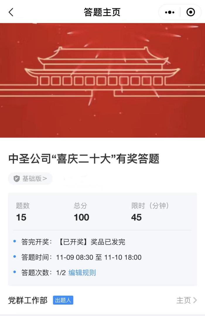20221110線上答題以賽促學圖片1.jpg