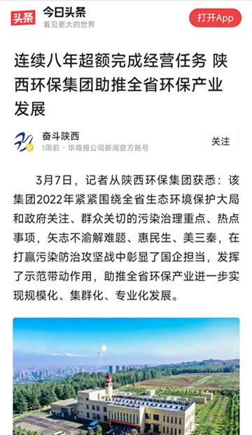 1679014593646347BnEB.jpg 今日頭條-奮斗陜西.jpg