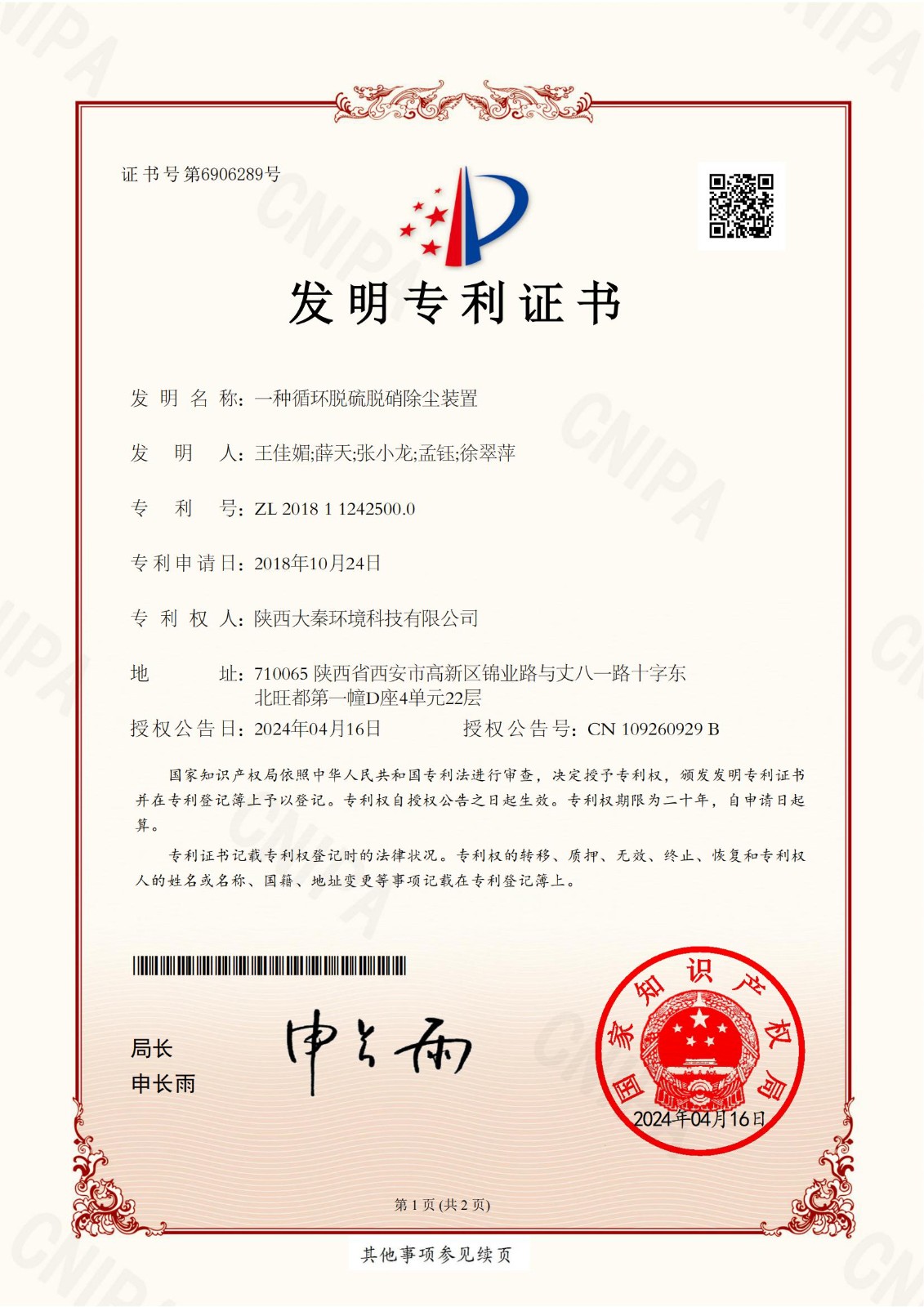 1714350150372946OreL.jpg 發明專利.jpg
