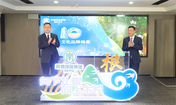 （陜西環(huán)保集團）3月12日，陜西環(huán)保集團召開“根”文化品牌發(fā)布暨高質量發(fā)展十周年座談會，正式發(fā)布集團“根”文化品牌.jpg
